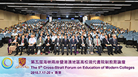 The 5th Cross-Straite Forum on Education of Modern Colleges